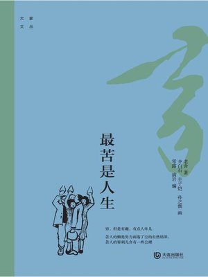cover image of 最苦是人生